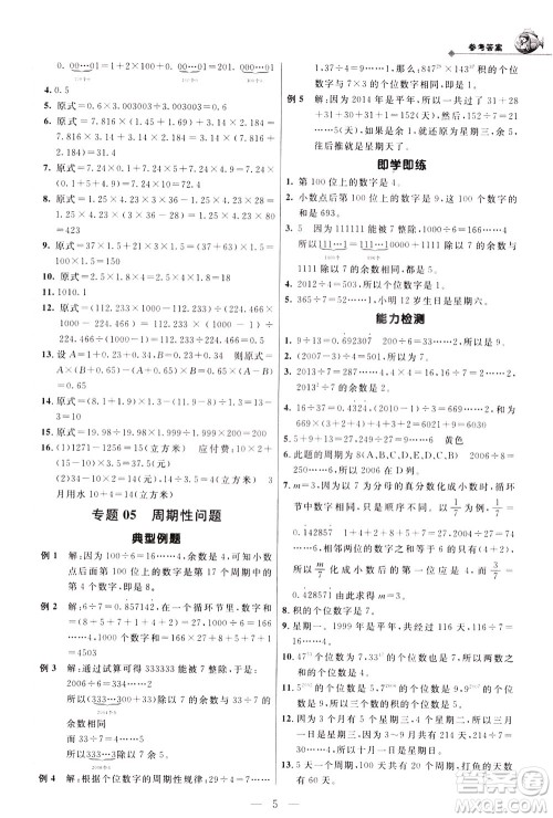 崇文书局2021培优新帮手数学五年级通用版答案