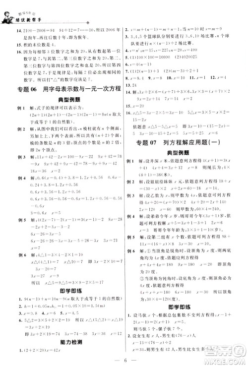 崇文书局2021培优新帮手数学五年级通用版答案