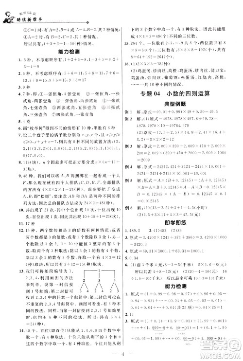 崇文书局2021培优新帮手数学五年级通用版答案