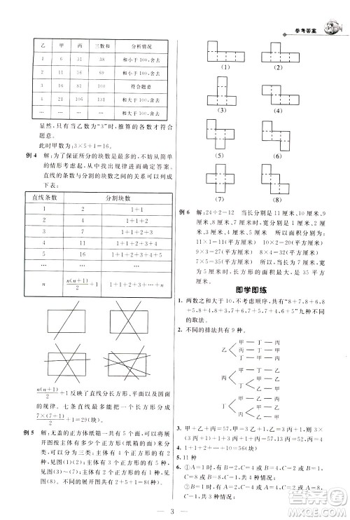 崇文书局2021培优新帮手数学五年级通用版答案