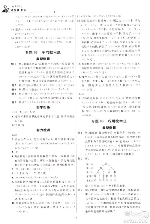 崇文书局2021培优新帮手数学五年级通用版答案 崇文书局2021培优新帮手数学五年级通用版答案