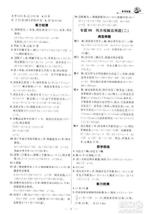 崇文书局2021培优新帮手数学五年级通用版答案