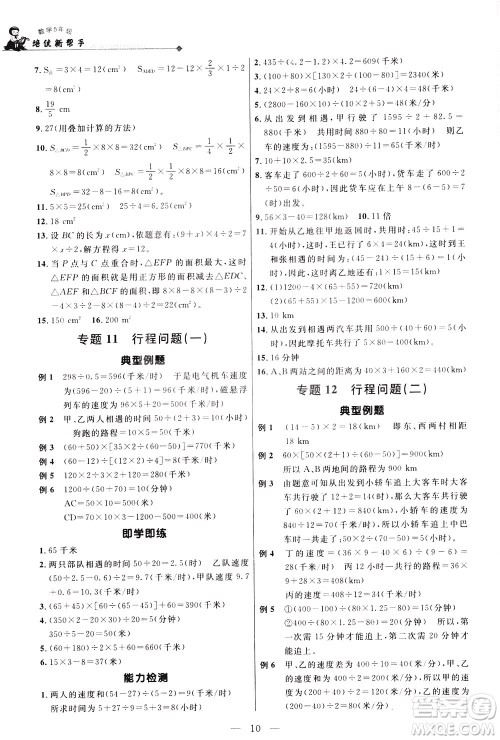 崇文书局2021培优新帮手数学五年级通用版答案