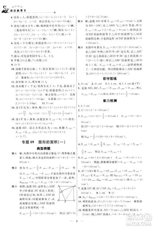 崇文书局2021培优新帮手数学五年级通用版答案