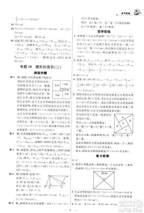 崇文书局2021培优新帮手数学五年级通用版答案