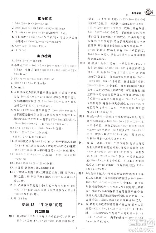 崇文书局2021培优新帮手数学五年级通用版答案 崇文书局2021培优新帮手数学五年级通用版答案