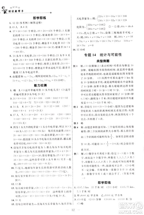 崇文书局2021培优新帮手数学五年级通用版答案 崇文书局2021培优新帮手数学五年级通用版答案