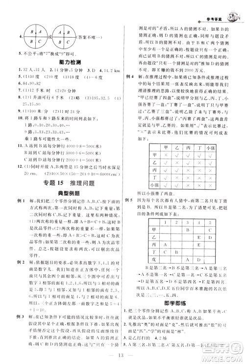 崇文书局2021培优新帮手数学五年级通用版答案