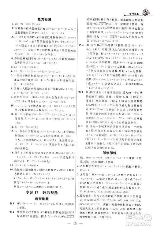 崇文书局2021培优新帮手数学五年级通用版答案