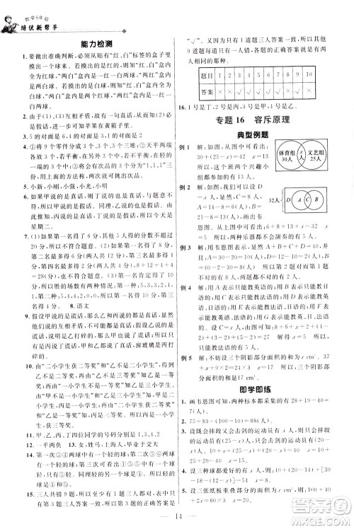 崇文书局2021培优新帮手数学五年级通用版答案