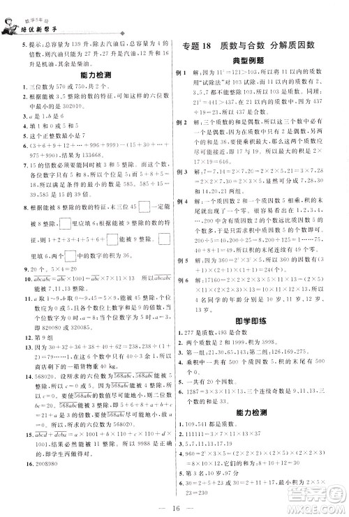 崇文书局2021培优新帮手数学五年级通用版答案