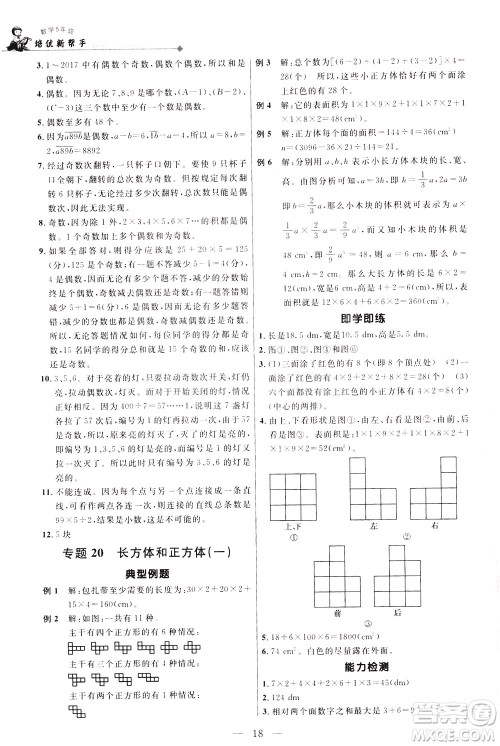 崇文书局2021培优新帮手数学五年级通用版答案 崇文书局2021培优新帮手数学五年级通用版答案