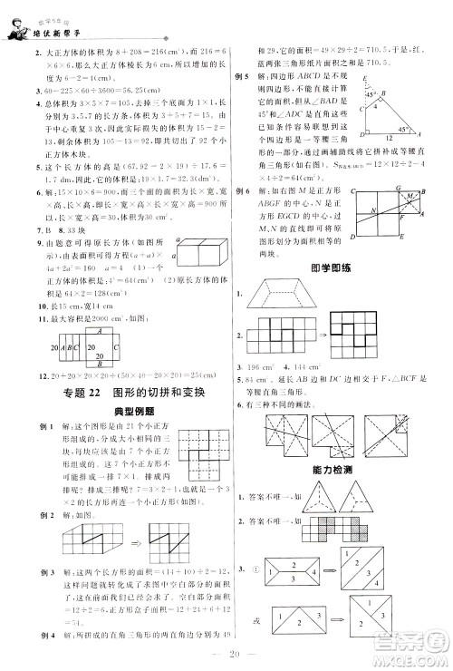 崇文书局2021培优新帮手数学五年级通用版答案