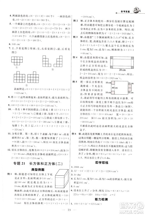 崇文书局2021培优新帮手数学五年级通用版答案