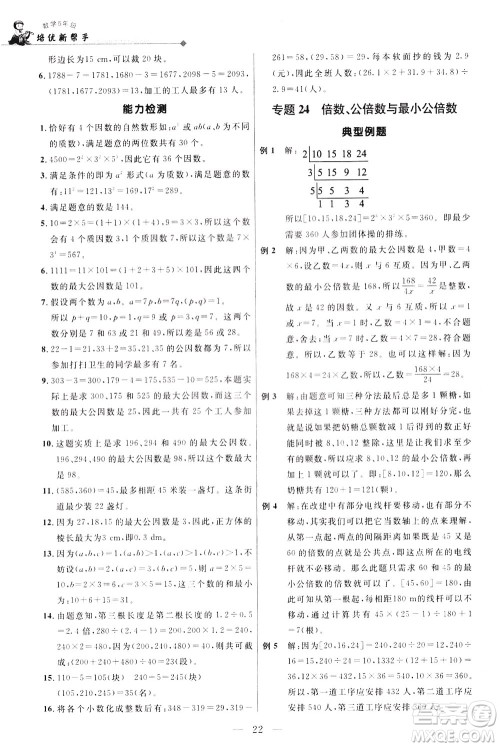 崇文书局2021培优新帮手数学五年级通用版答案