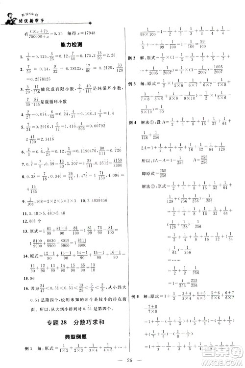 崇文书局2021培优新帮手数学五年级通用版答案