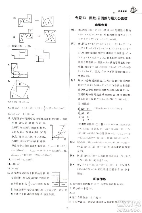 崇文书局2021培优新帮手数学五年级通用版答案 崇文书局2021培优新帮手数学五年级通用版答案