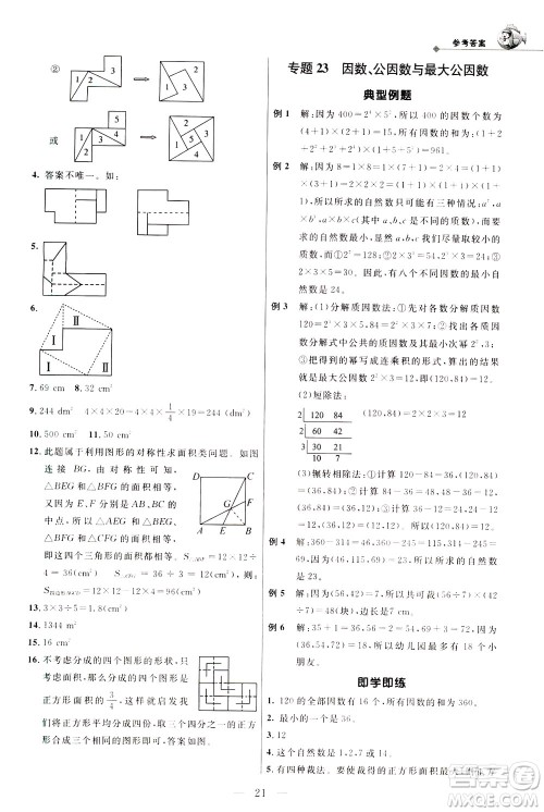 崇文书局2021培优新帮手数学五年级通用版答案