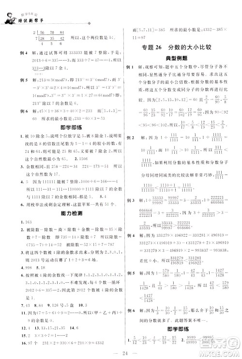 崇文书局2021培优新帮手数学五年级通用版答案