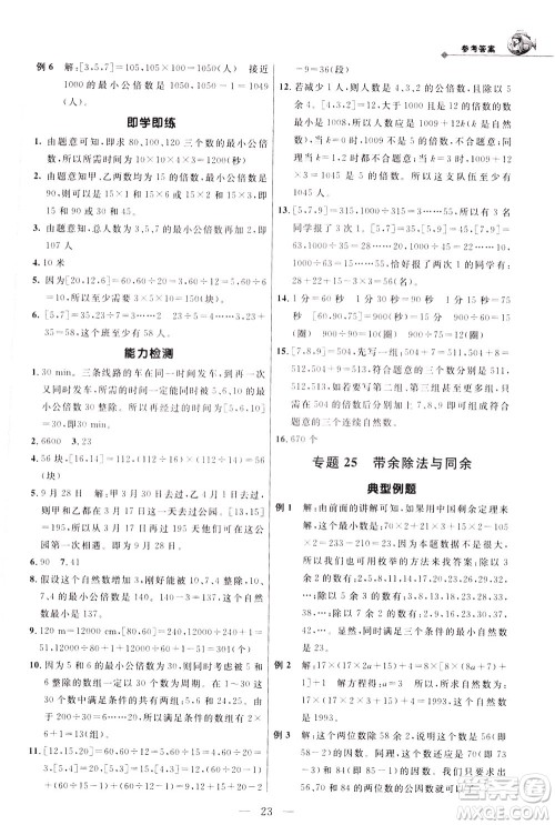 崇文书局2021培优新帮手数学五年级通用版答案