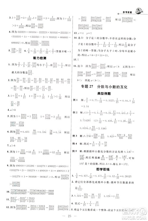 崇文书局2021培优新帮手数学五年级通用版答案