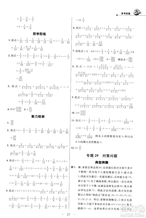 崇文书局2021培优新帮手数学五年级通用版答案