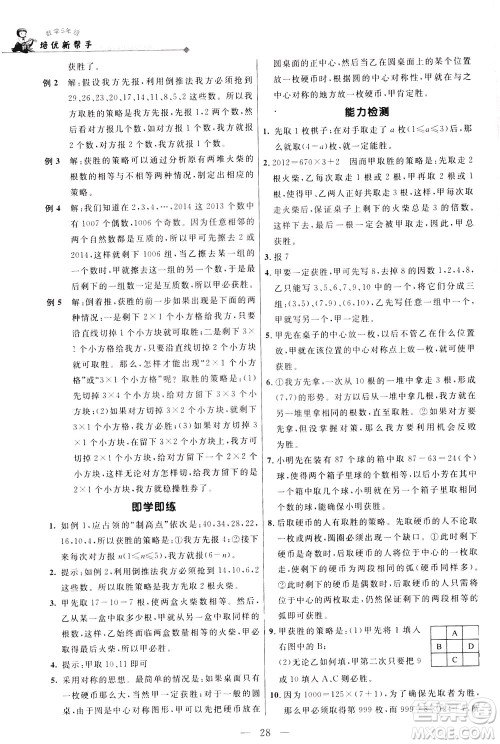 崇文书局2021培优新帮手数学五年级通用版答案