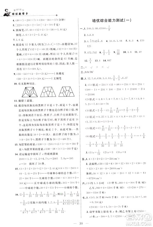 崇文书局2021培优新帮手数学五年级通用版答案