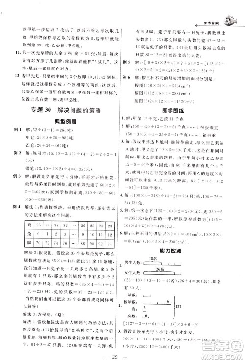 崇文书局2021培优新帮手数学五年级通用版答案