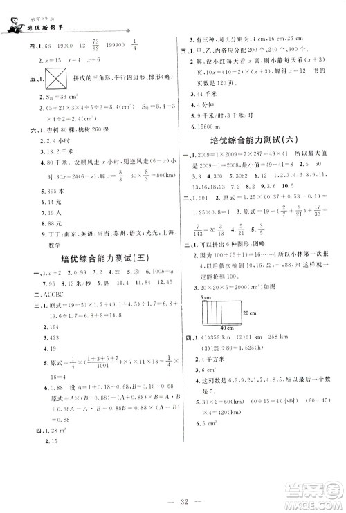 崇文书局2021培优新帮手数学五年级通用版答案