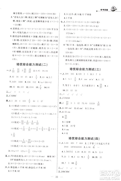 崇文书局2021培优新帮手数学五年级通用版答案