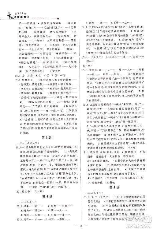 崇文书局2021培优新帮手语文五年级通用版答案 崇文书局2021培优新帮手语文五年级通用版答案