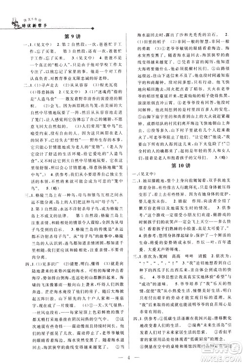 崇文书局2021培优新帮手语文五年级通用版答案 崇文书局2021培优新帮手语文五年级通用版答案