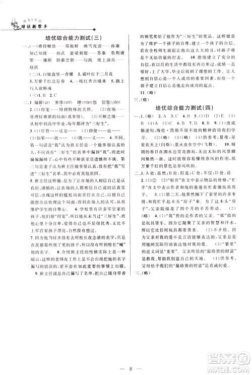 崇文书局2021培优新帮手语文五年级通用版答案 崇文书局2021培优新帮手语文五年级通用版答案