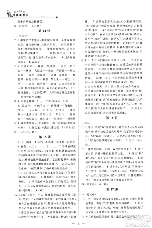 崇文书局2021培优新帮手语文五年级通用版答案 崇文书局2021培优新帮手语文五年级通用版答案