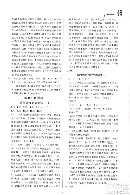 崇文书局2021培优新帮手语文五年级通用版答案 崇文书局2021培优新帮手语文五年级通用版答案