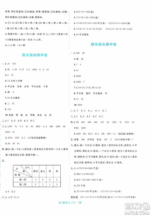 黑龙江少年儿童出版社2021创新与探究测试卷三年级数学下册人教版答案 黑龙江少年儿童出版社2021创新与探究测试卷三年级数学下册人教版答案