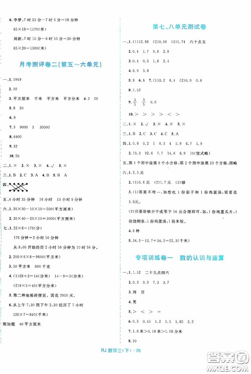 黑龙江少年儿童出版社2021创新与探究测试卷三年级数学下册人教版答案 黑龙江少年儿童出版社2021创新与探究测试卷三年级数学下册人教版答案