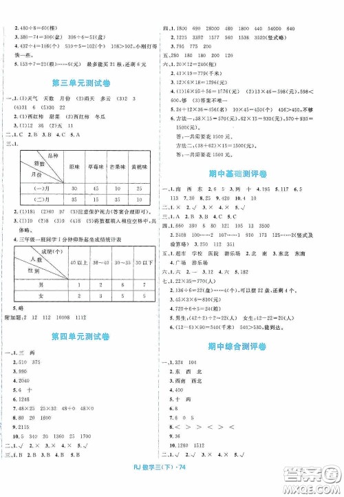 黑龙江少年儿童出版社2021创新与探究测试卷三年级数学下册人教版答案 黑龙江少年儿童出版社2021创新与探究测试卷三年级数学下册人教版答案