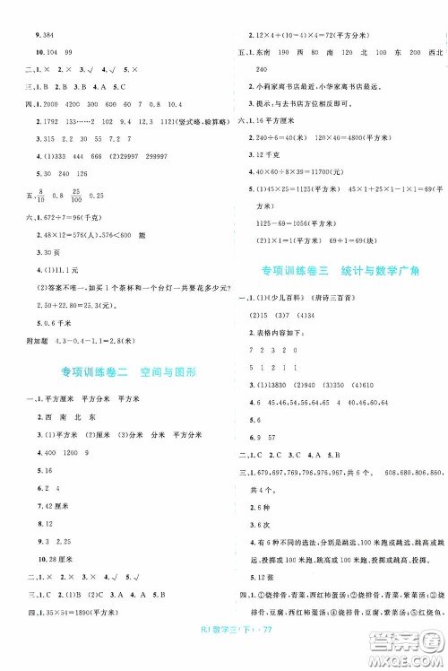 黑龙江少年儿童出版社2021创新与探究测试卷三年级数学下册人教版答案 黑龙江少年儿童出版社2021创新与探究测试卷三年级数学下册人教版答案