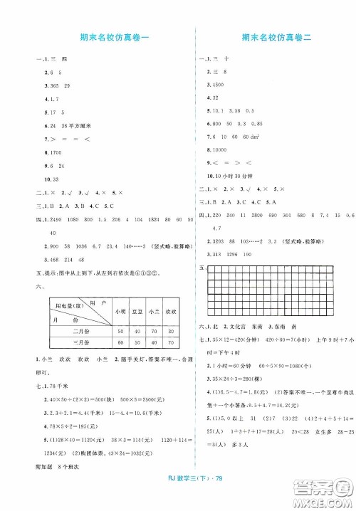 黑龙江少年儿童出版社2021创新与探究测试卷三年级数学下册人教版答案