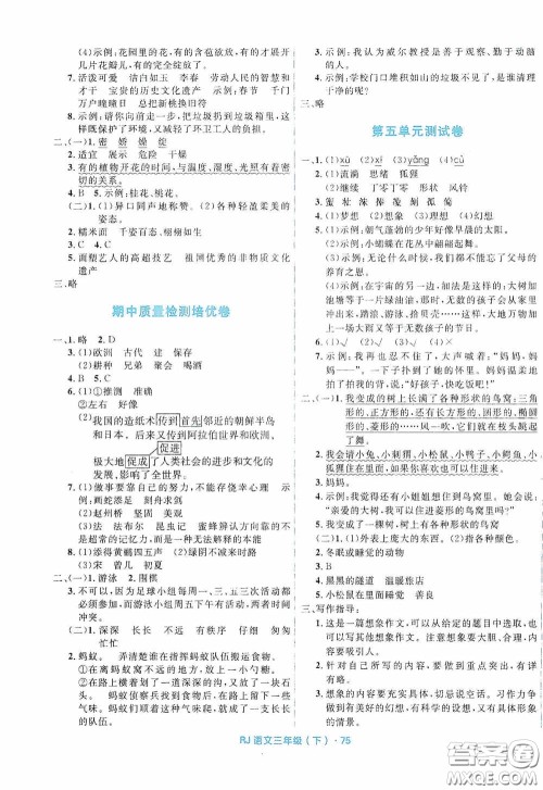 黑龙江少年儿童出版社2021创新与探究测试卷三年级语文下册人教版答案