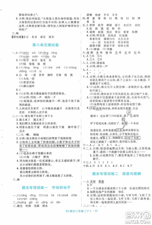 黑龙江少年儿童出版社2021创新与探究测试卷三年级语文下册人教版答案
