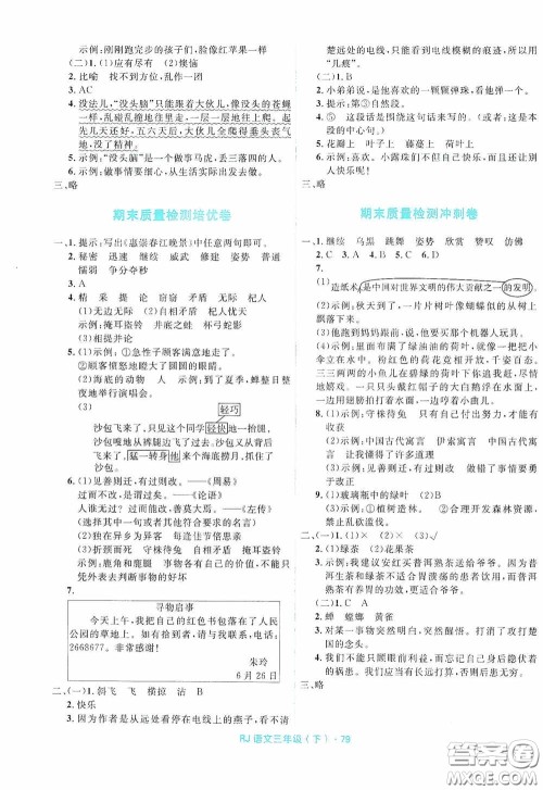 黑龙江少年儿童出版社2021创新与探究测试卷三年级语文下册人教版答案