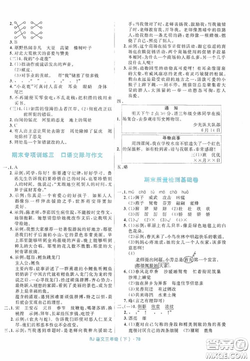 黑龙江少年儿童出版社2021创新与探究测试卷三年级语文下册人教版答案