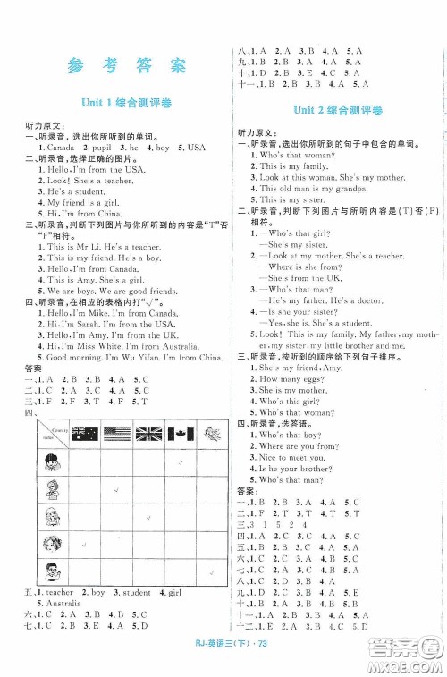 黑龙江少年儿童出版社2021创新与探究磁轭试卷三年级英语下册人教PEP版答案