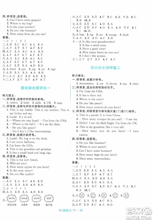 黑龙江少年儿童出版社2021创新与探究磁轭试卷三年级英语下册人教PEP版答案