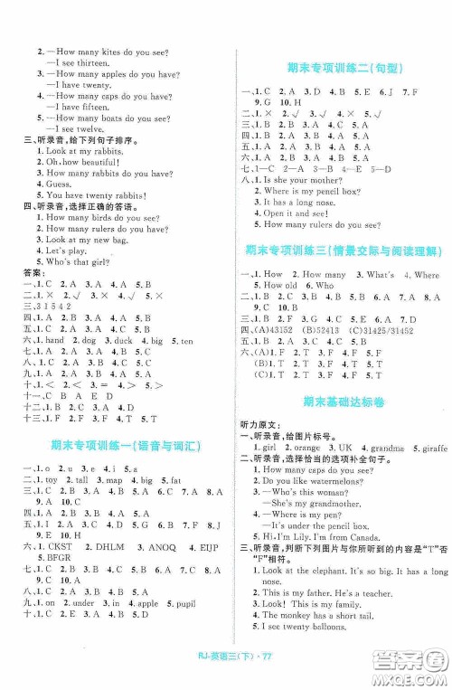 黑龙江少年儿童出版社2021创新与探究磁轭试卷三年级英语下册人教PEP版答案