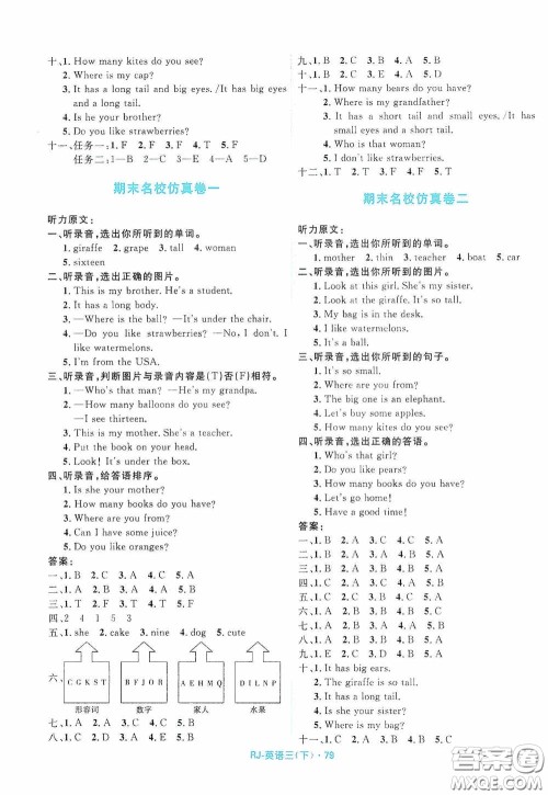 黑龙江少年儿童出版社2021创新与探究磁轭试卷三年级英语下册人教PEP版答案 黑龙江少年儿童出版社2021创新与探究磁轭试卷三年级英语下册人教PEP版答案