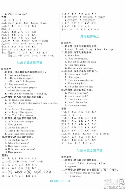 黑龙江少年儿童出版社2021创新与探究磁轭试卷三年级英语下册人教PEP版答案